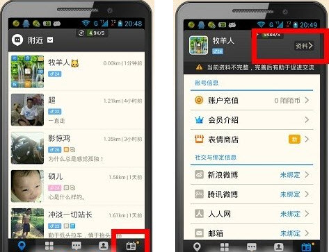 陌陌名字怎么加表情
