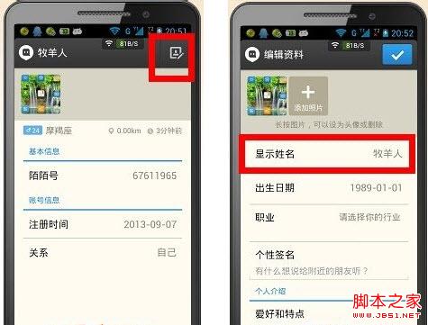 陌陌名字怎么加表情