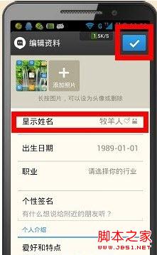 陌陌名字怎么加表情