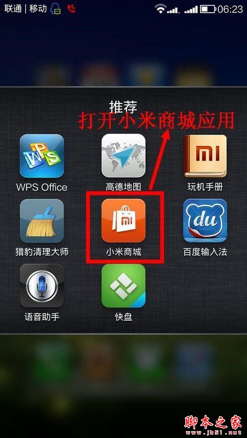 使用小米手机预约小米4图文教程