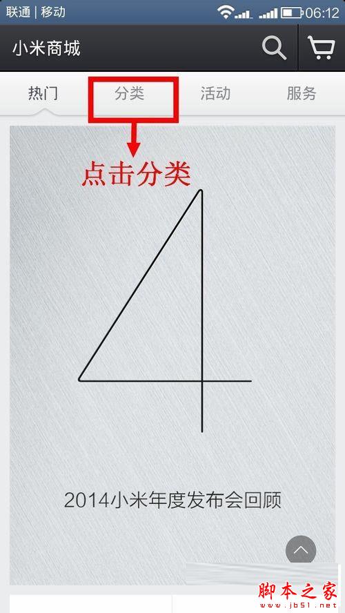 使用小米手机预约小米4图文教程