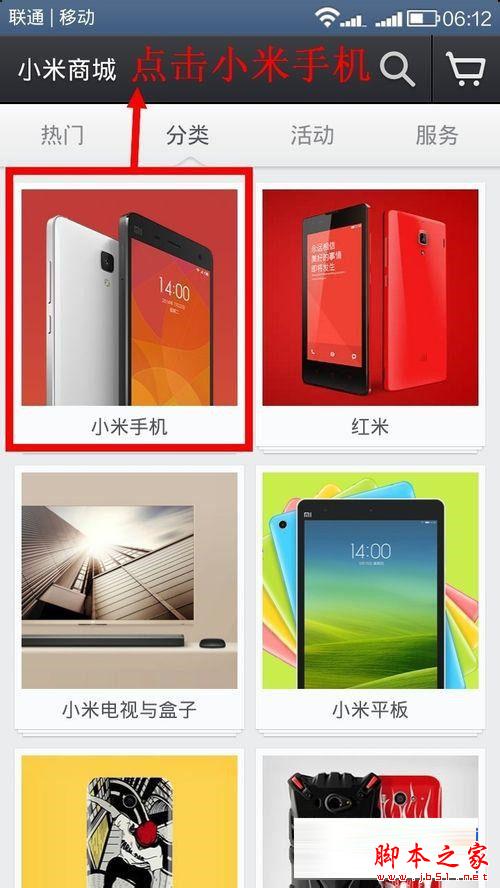 使用小米手机预约小米4图文教程