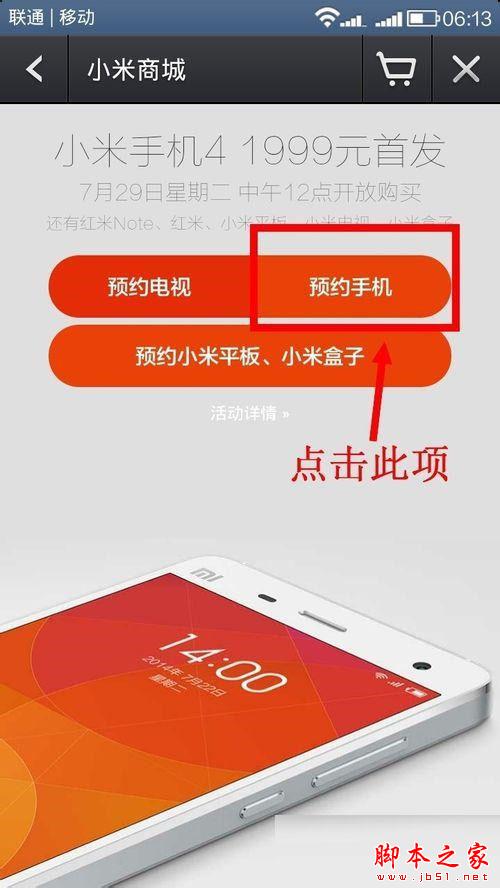 使用小米手机预约小米4图文教程