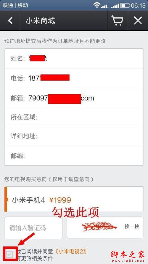 使用小米手机预约小米4图文教程