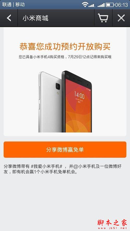 使用小米手机预约小米4图文教程