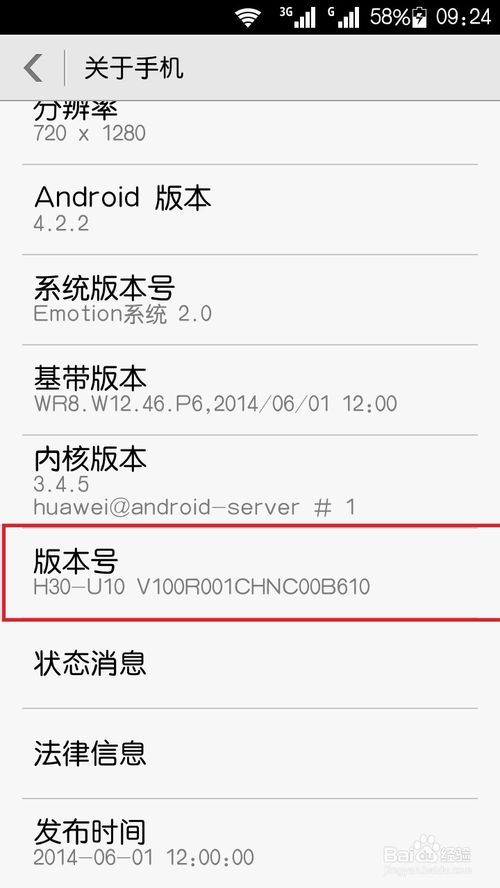 华为荣耀3c玩机的小秘密
