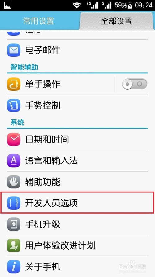 华为荣耀3c玩机的小秘密