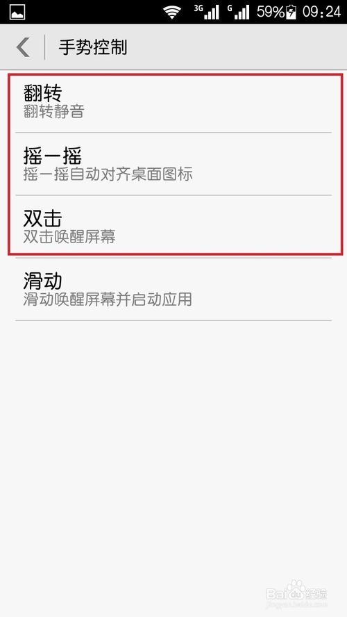 华为荣耀3c玩机的小秘密