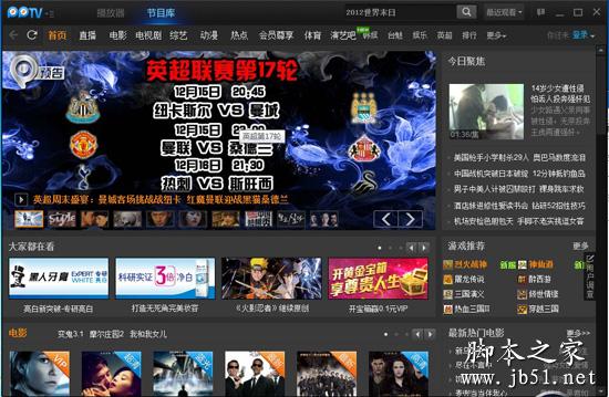 pptv播放器主界面