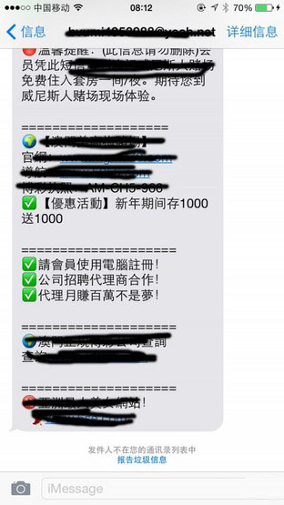 终于下手了 苹果整治iMessage垃圾短信