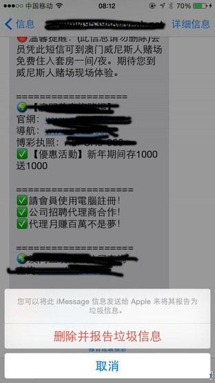 终于下手了 苹果整治iMessage垃圾短信