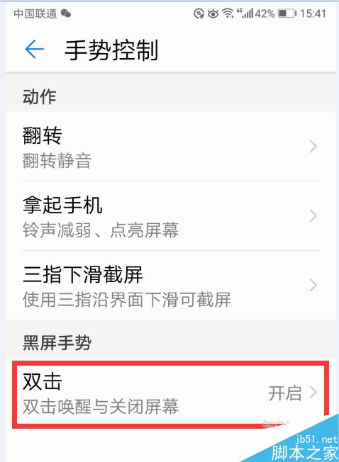 华为p30 pro怎么设置双击亮屏？华为p30 pro双击亮屏设置教程