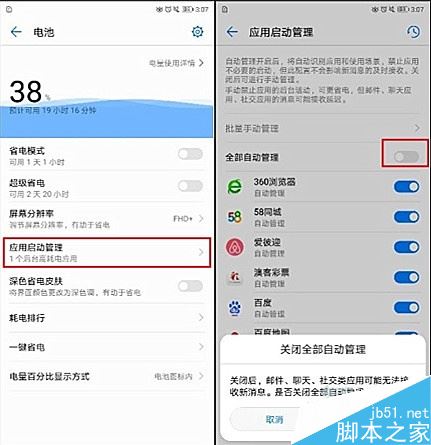 华为P30 pro耗电太快怎么办?华为P30 pro耗电太快的解决方法