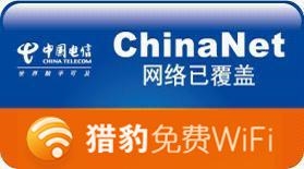 猎豹免费WiFi手机版发布：支持全国ChinaNet免费上网