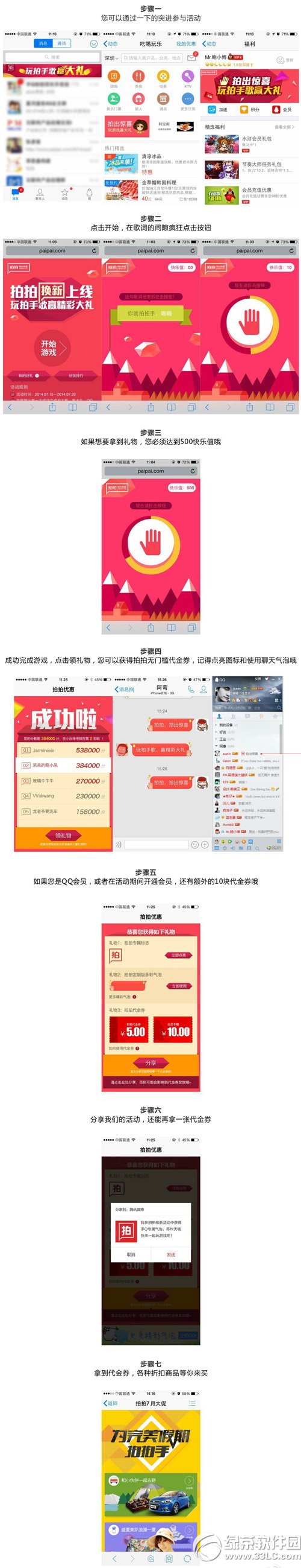 手机qq玩拍手歌赢大礼怎么玩？玩拍手歌赢大礼活动详情1
