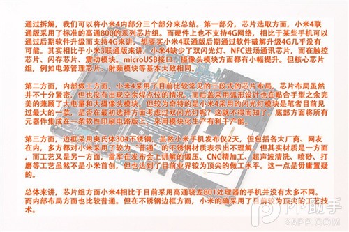 【拆机】深究小米外观设计和做工艺术 小米4拆机评测图赏