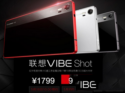 联想vibe shot多少钱 联想vibe shot价格