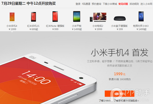 小米4怎么抢购？小米4抢购终极攻略