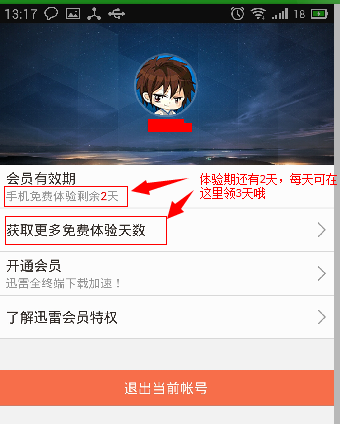 迅雷影音安卓版怎么看片
