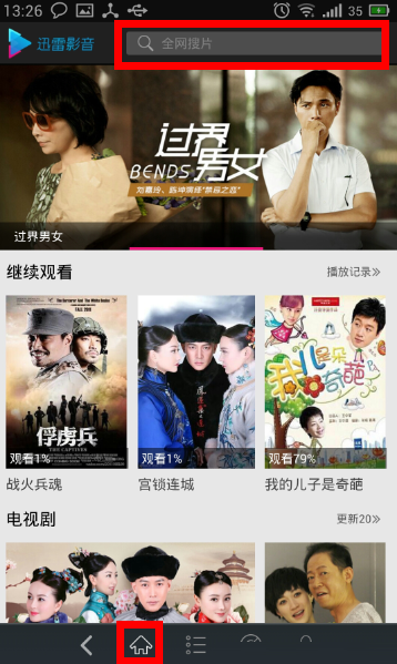 迅雷影音安卓版怎么看片