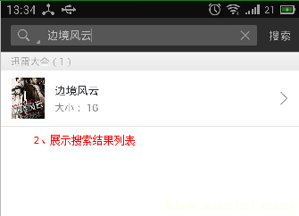 迅雷影音安卓版怎么看片