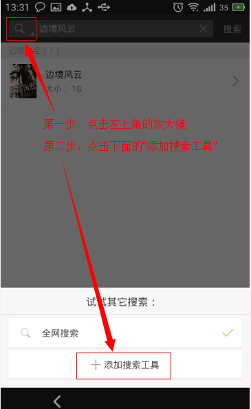 迅雷影音安卓版怎么看片