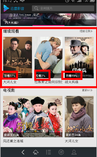 迅雷影音安卓版怎么看片