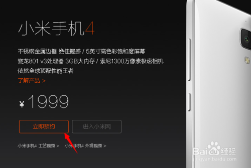小米4怎么抢购