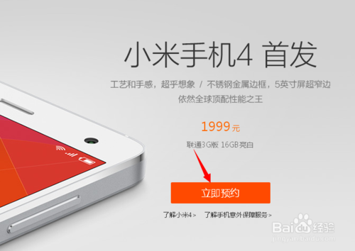 小米4怎么抢购
