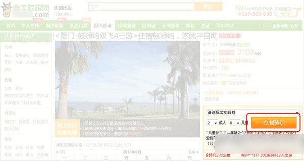 途牛网抵用券怎么用？途牛网抵用券使用方法1