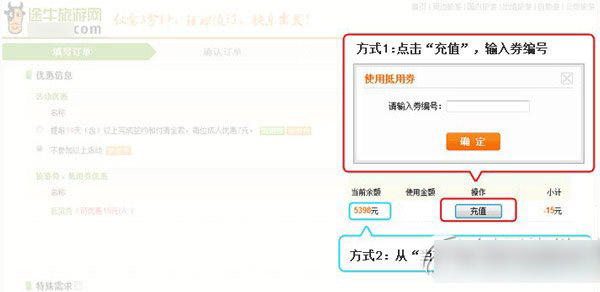 途牛网抵用券怎么用？途牛网抵用券使用方法3