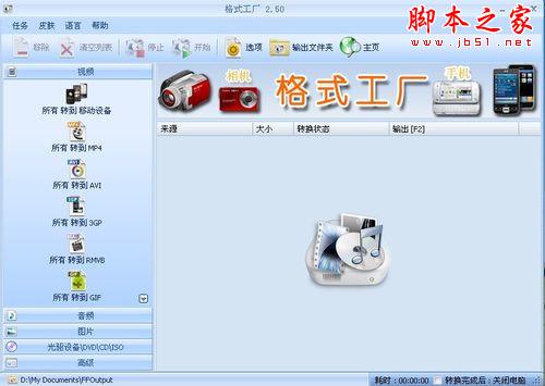 教你把视频剪切出自己想要的部分 - 脚本之家 - 