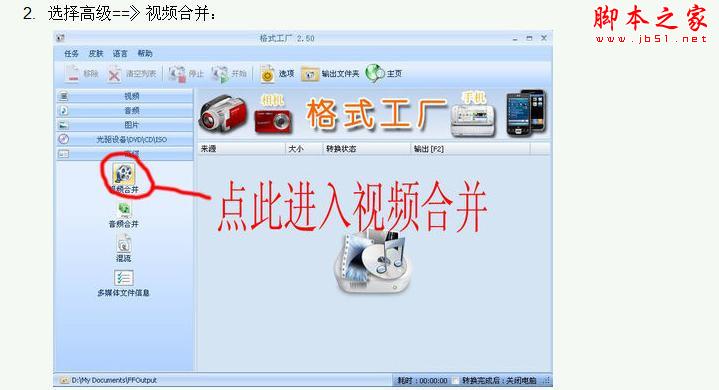 教你把视频剪切出自己想要的部分 - 脚本之家 - 