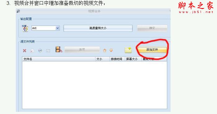 教你把视频剪切出自己想要的部分 - 脚本之家 - 