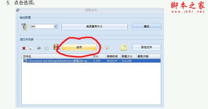 教你把视频剪切出自己想要的部分 - 脚本之家 - 