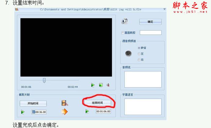 教你把视频剪切出自己想要的部分 - 脚本之家 - 