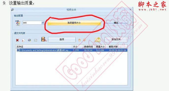 教你把视频剪切出自己想要的部分 - 脚本之家 - 