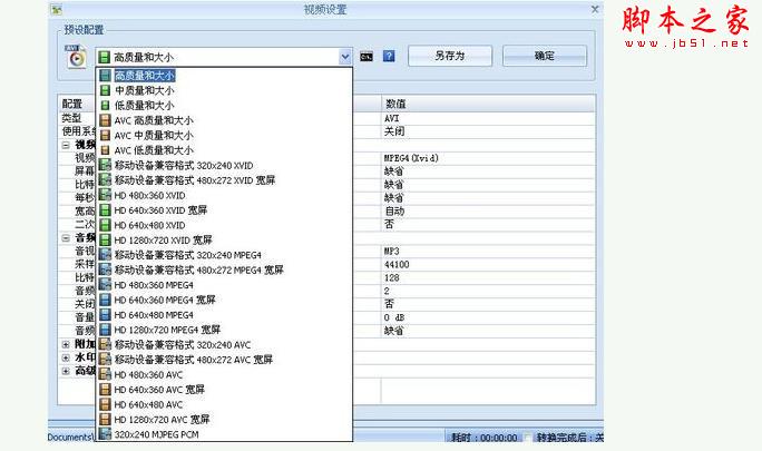 教你把视频剪切出自己想要的部分 - 脚本之家 - 