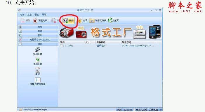教你把视频剪切出自己想要的部分 - 脚本之家 - 