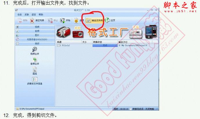 教你把视频剪切出自己想要的部分 - 脚本之家 - 