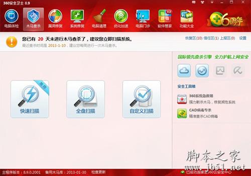 清除木马恶意软件