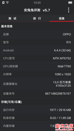 OPPO R7评测 
