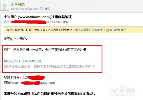 怎样激活小米账户