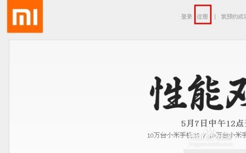 怎样激活小米账户