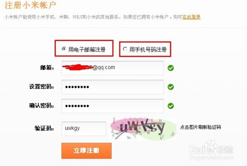 怎样激活小米账户