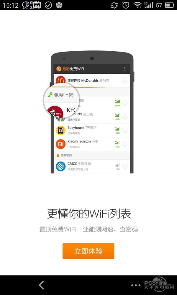 猎豹免费WiFi手机版