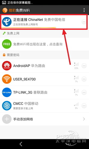 电信WiFi免费上 猎豹免费WiFi手机版评测