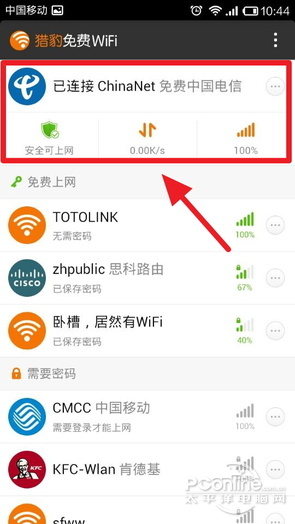 电信WiFi免费上 猎豹免费WiFi手机版评测