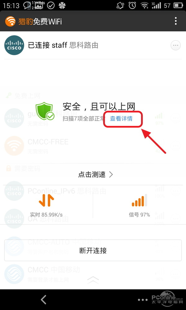 猎豹免费WiFi手机版让你安全蹭网