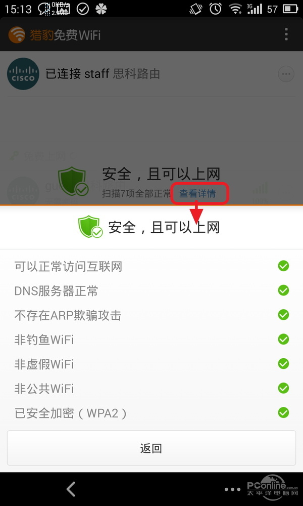 猎豹免费WiFi手机版让你安全蹭网